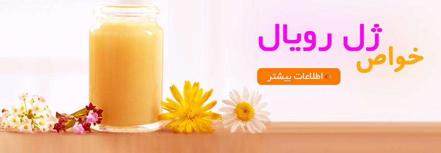 ژل رویال